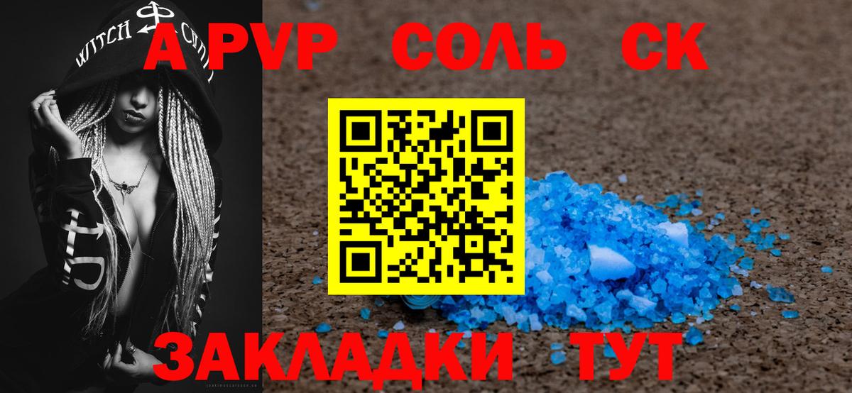 APVP кристаллы Малоярославец