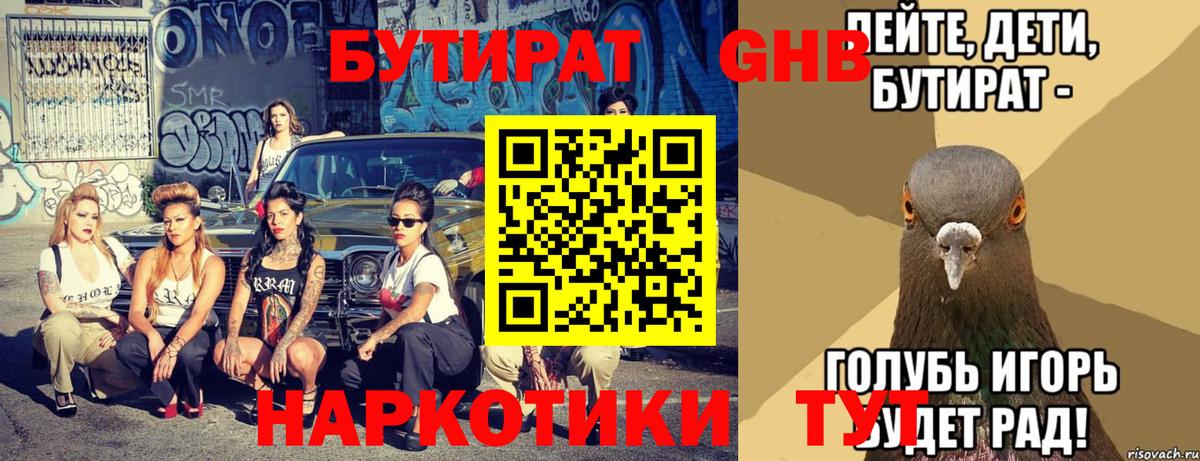 Бутират  БУТИРАТ буратино  Вход с VPN  Малоярославец 