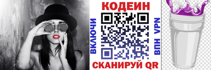 где можно купить   Малоярославец  Codein напиток Lean (лин) 