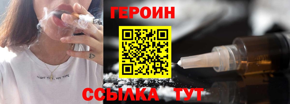 Героин хмурый Малоярославец
