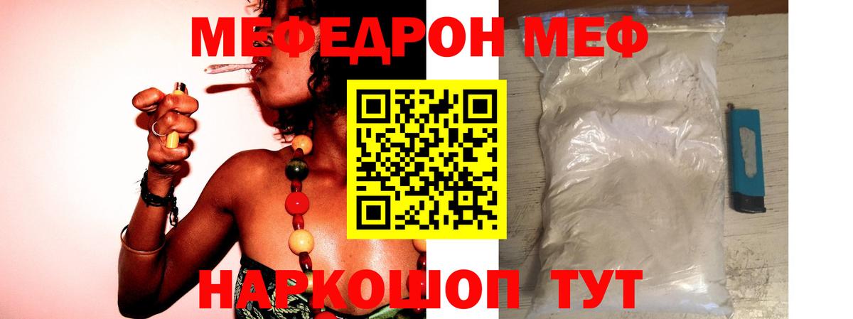 Малоярославец  МЕФ mephedrone  МЕФ  Вход с VPN  цены   Мефедрон VHQ 